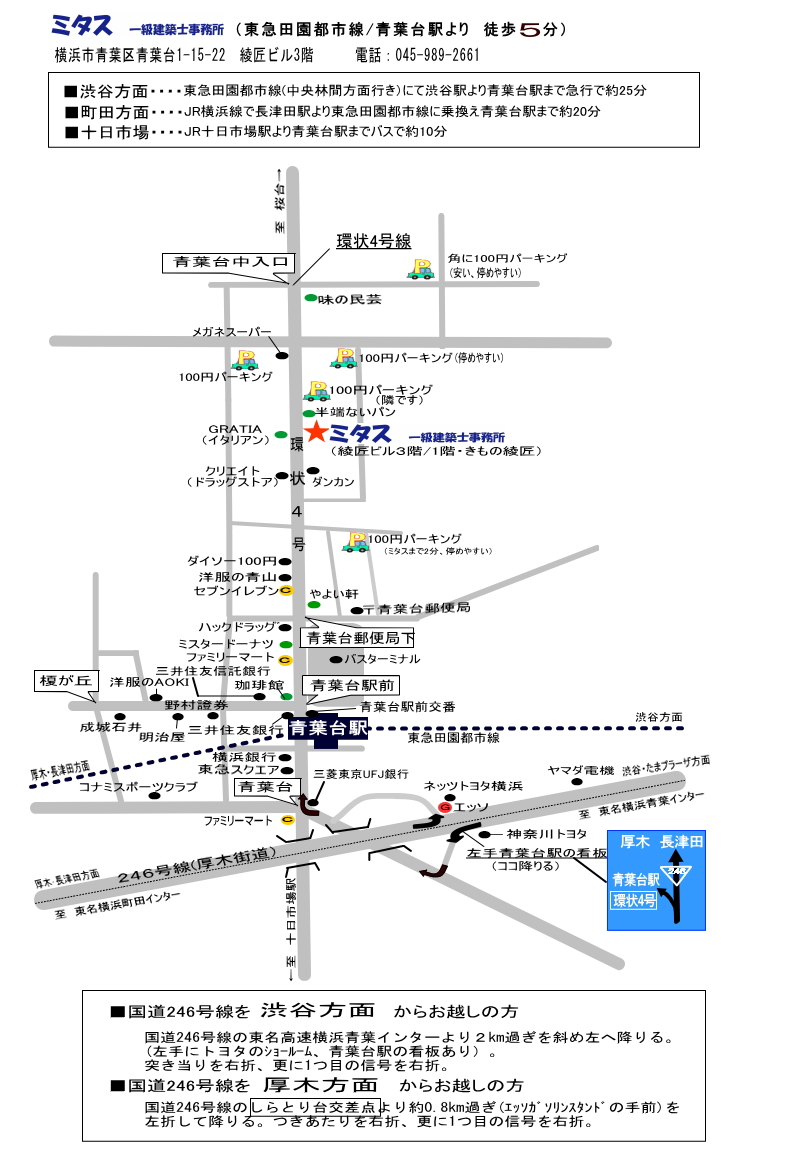 ミタス一級建築士事務所へ青葉台駅からのア