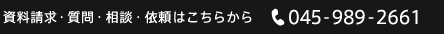 お電話でのお問い合わせ