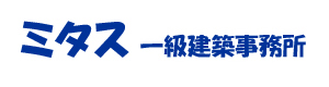 ミタス一級建築士事務所へ